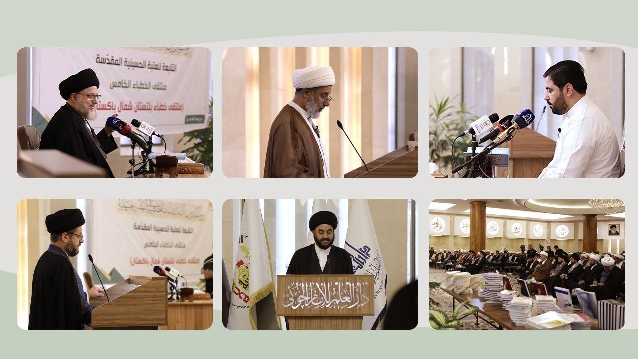 ملتقى الخطباء الخامس (ملتقى خطباء بلتستان شمال باكستان)
